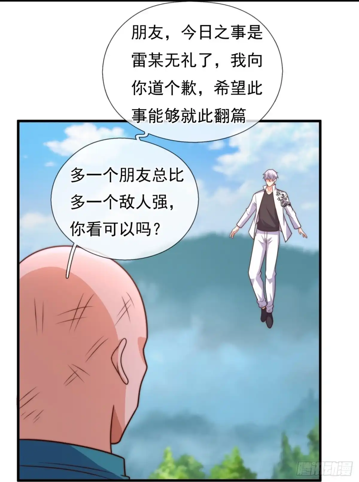 都市之逆天仙尊 第375话 技不如人 第23页