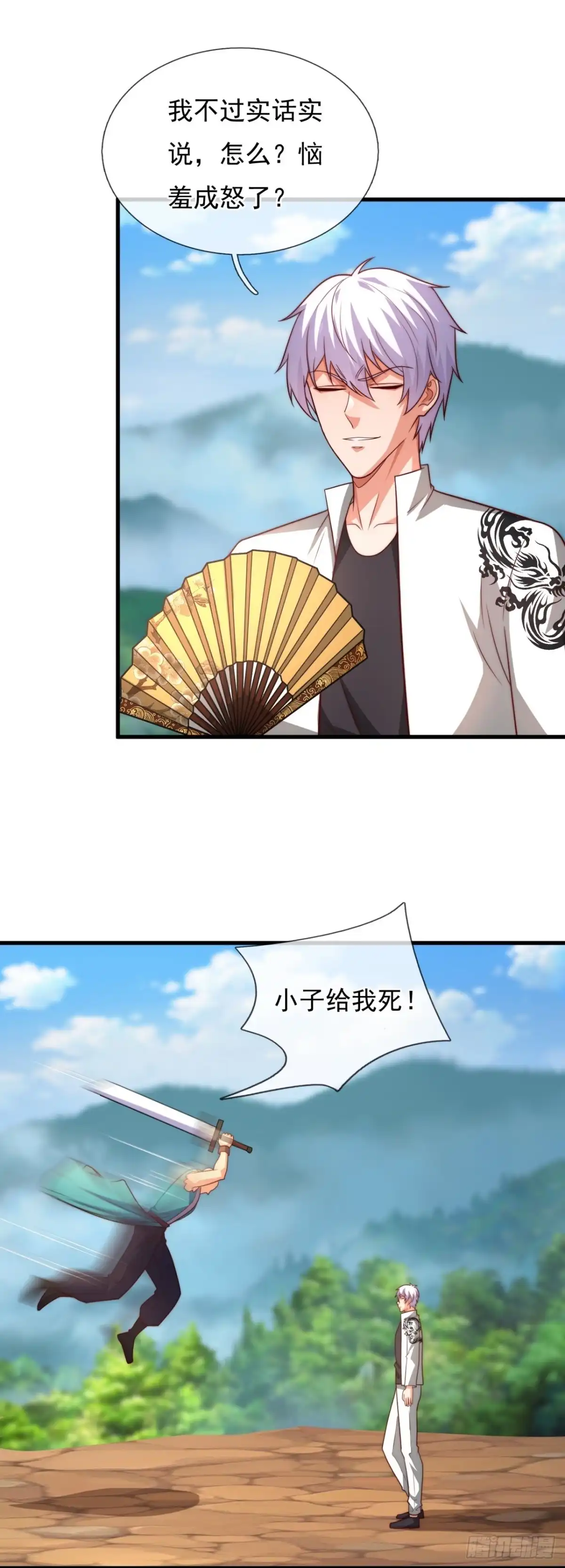 都市之逆天仙尊 第375话 技不如人 第14页