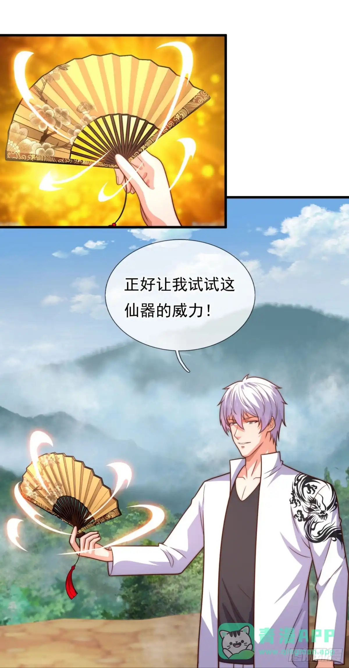 都市之逆天仙尊 第375话 技不如人 第1页