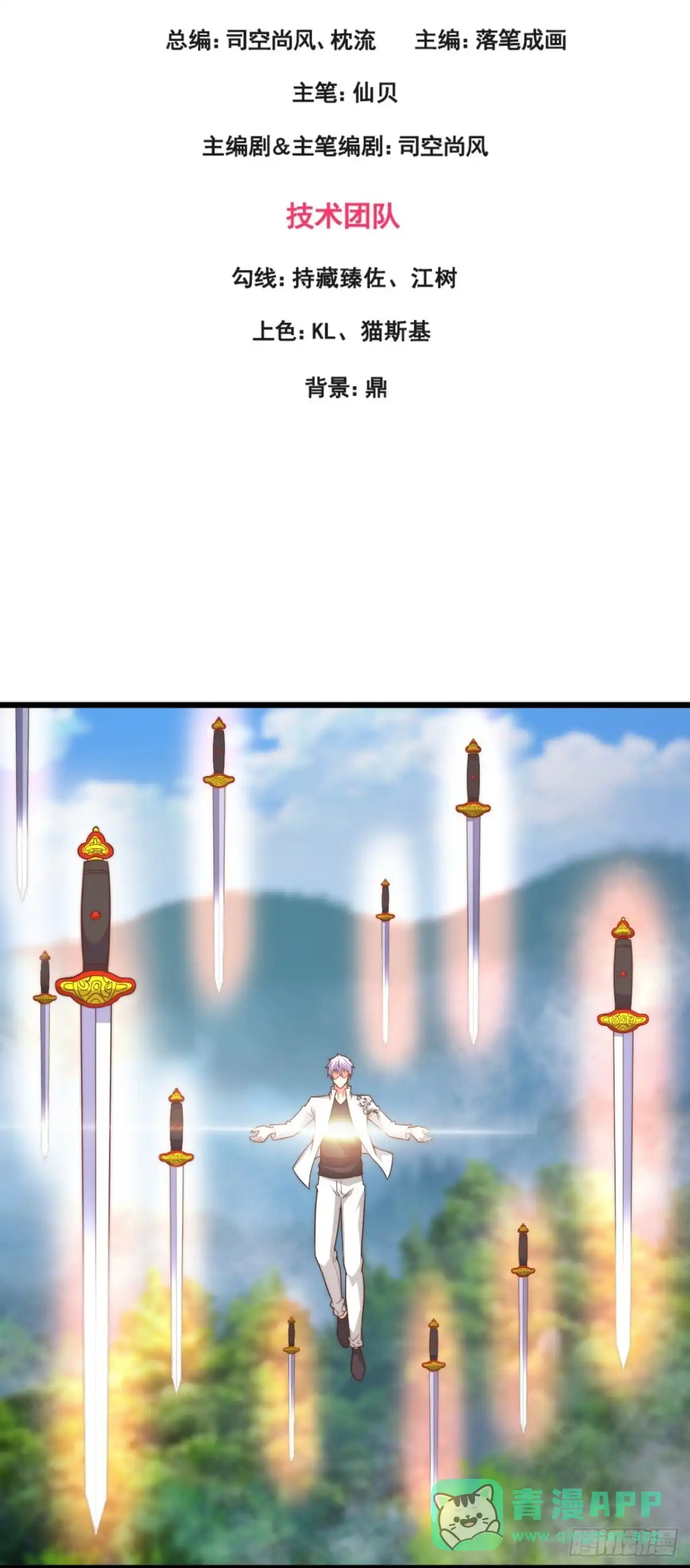 都市之逆天仙尊 第376话 立下心魔大誓 第1页