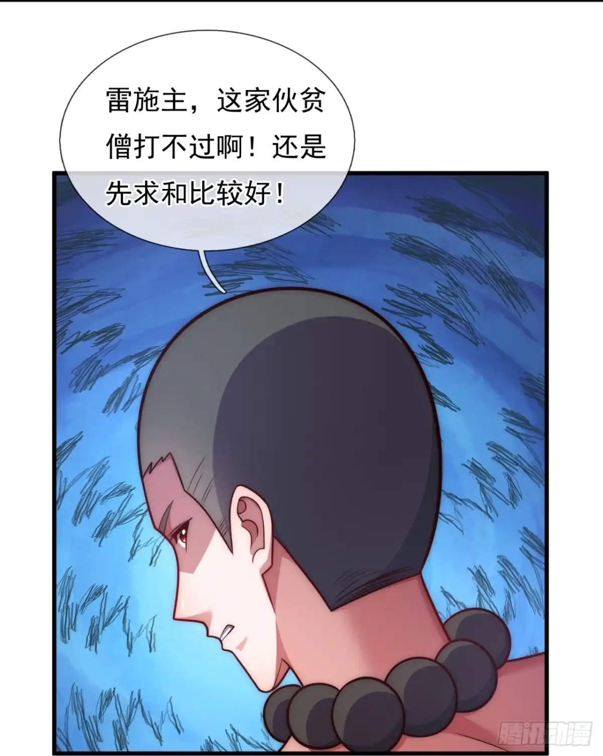 都市之逆天仙尊 第376话 立下心魔大誓 第14页