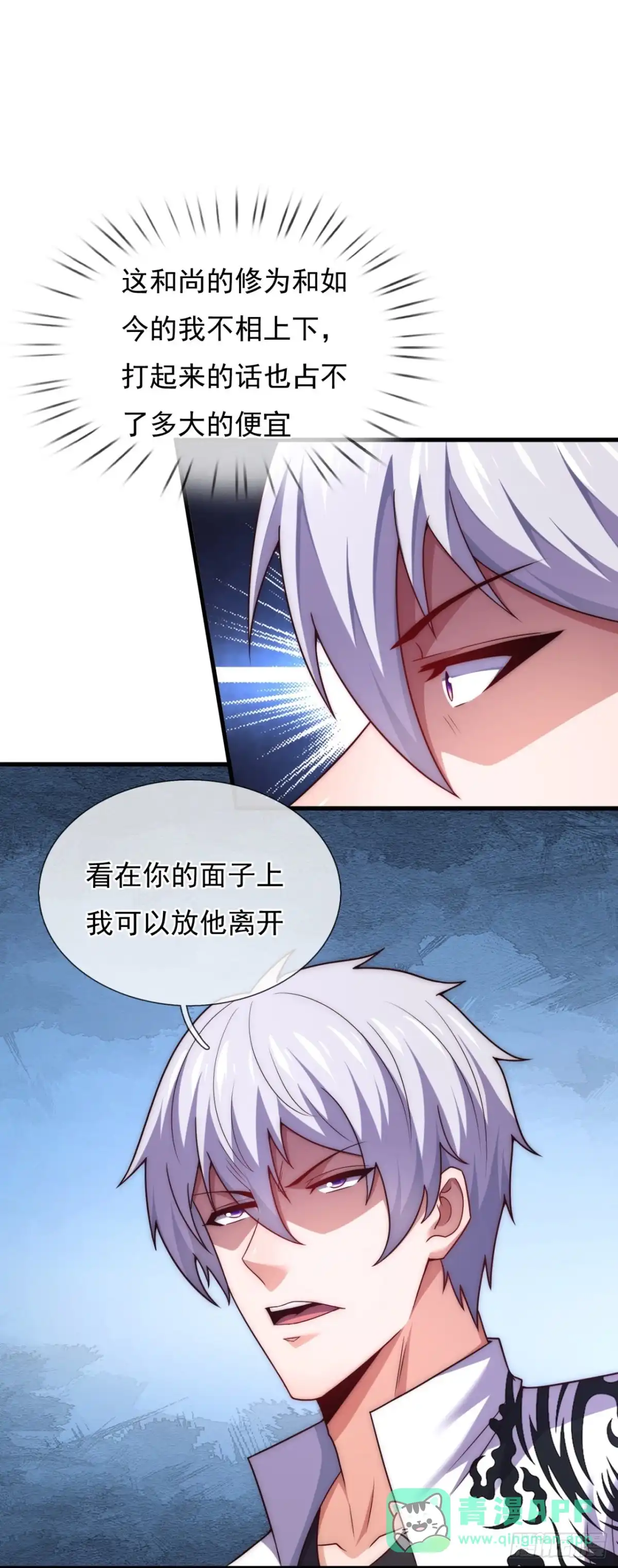 都市之逆天仙尊 第376话 立下心魔大誓 第11页