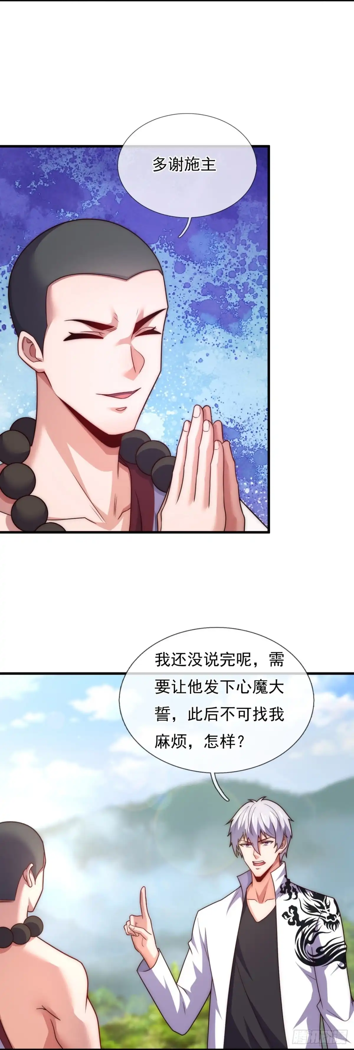 都市之逆天仙尊 第376话 立下心魔大誓 第12页