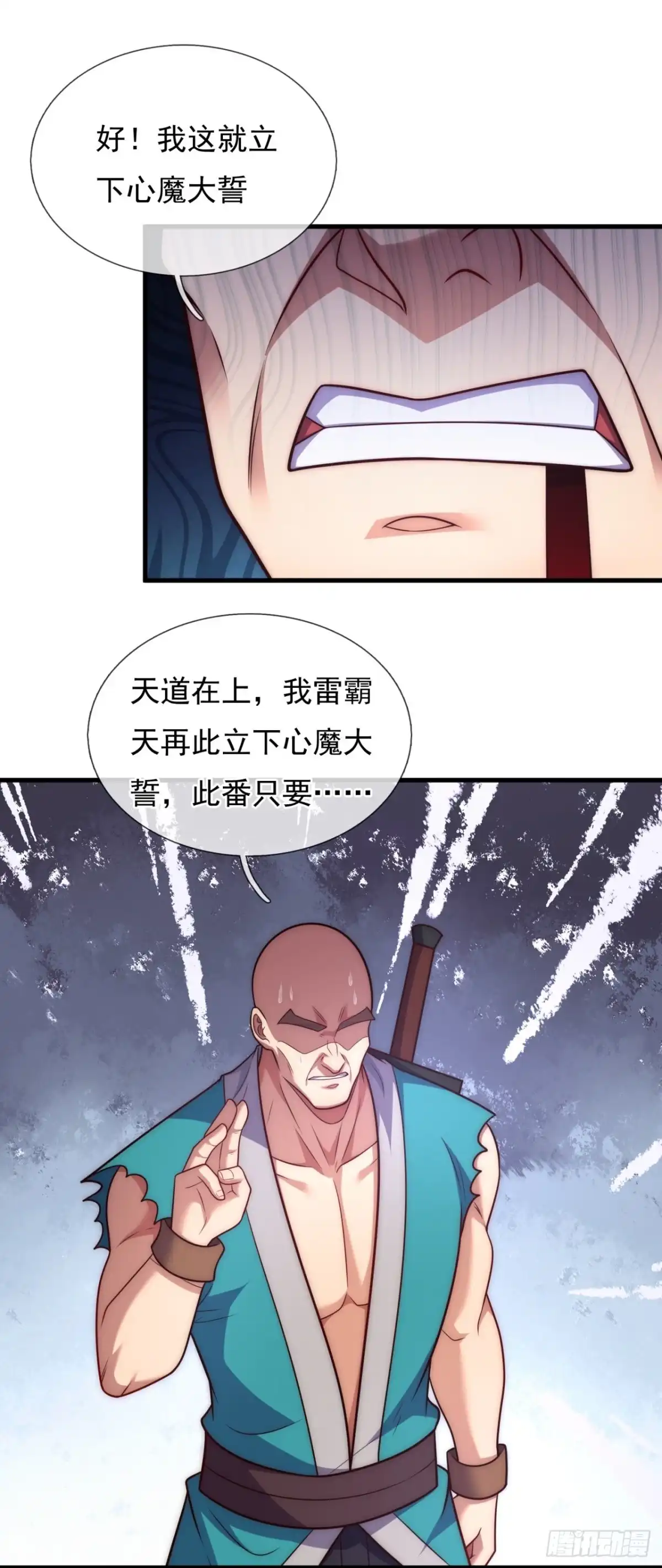 都市之逆天仙尊 第376话 立下心魔大誓 第15页