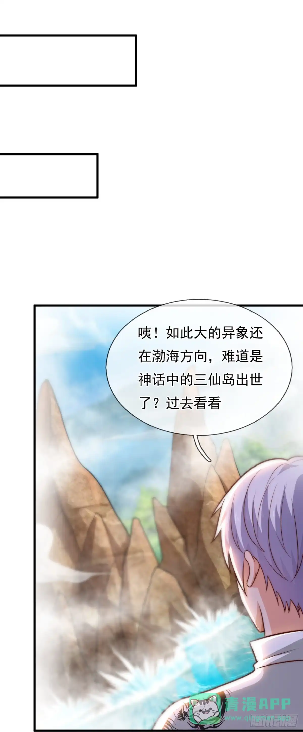 都市之逆天仙尊 第377话 猎鹰 第1页