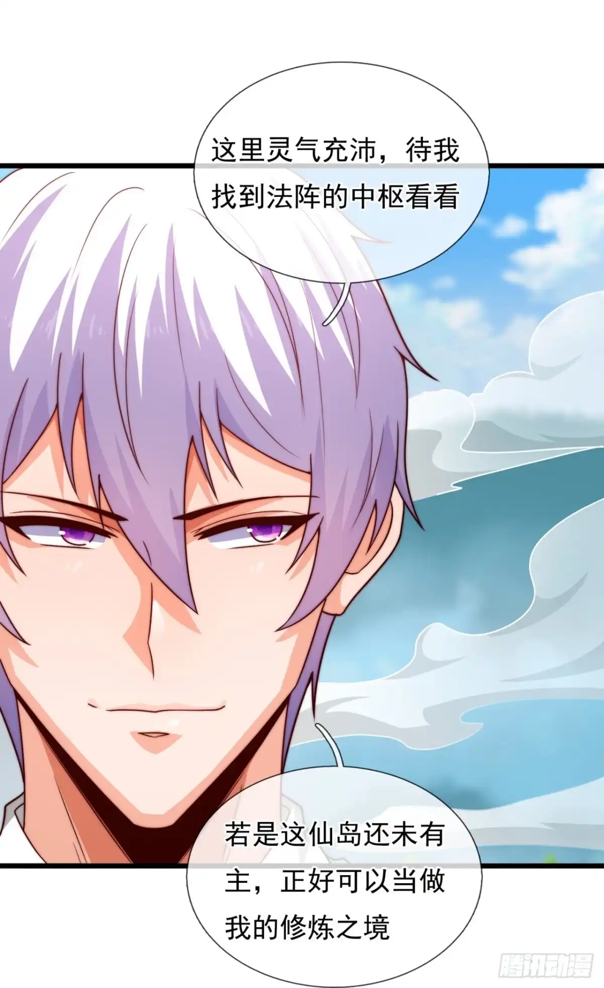 都市之逆天仙尊 第377话 猎鹰 第13页