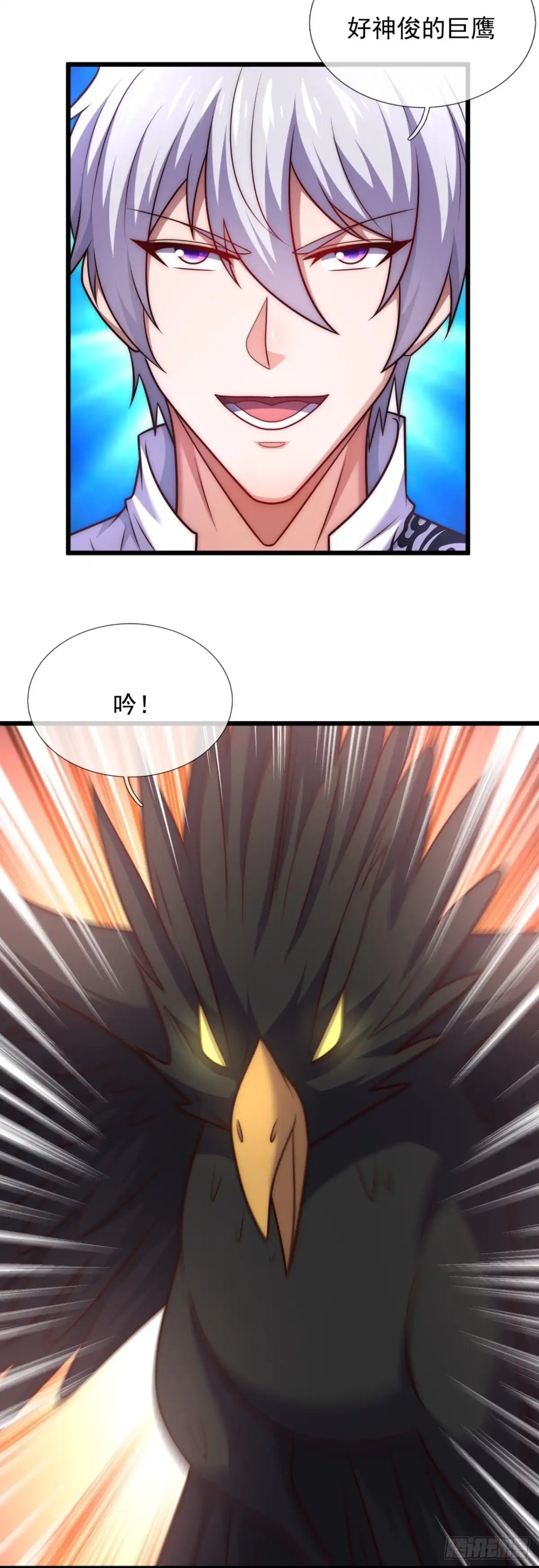 都市之逆天仙尊 第377话 猎鹰 第17页
