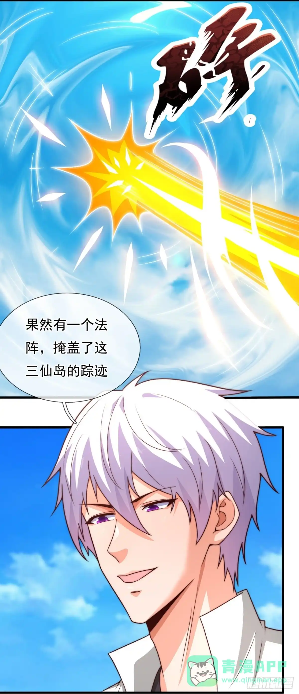 都市之逆天仙尊 第377话 猎鹰 第6页