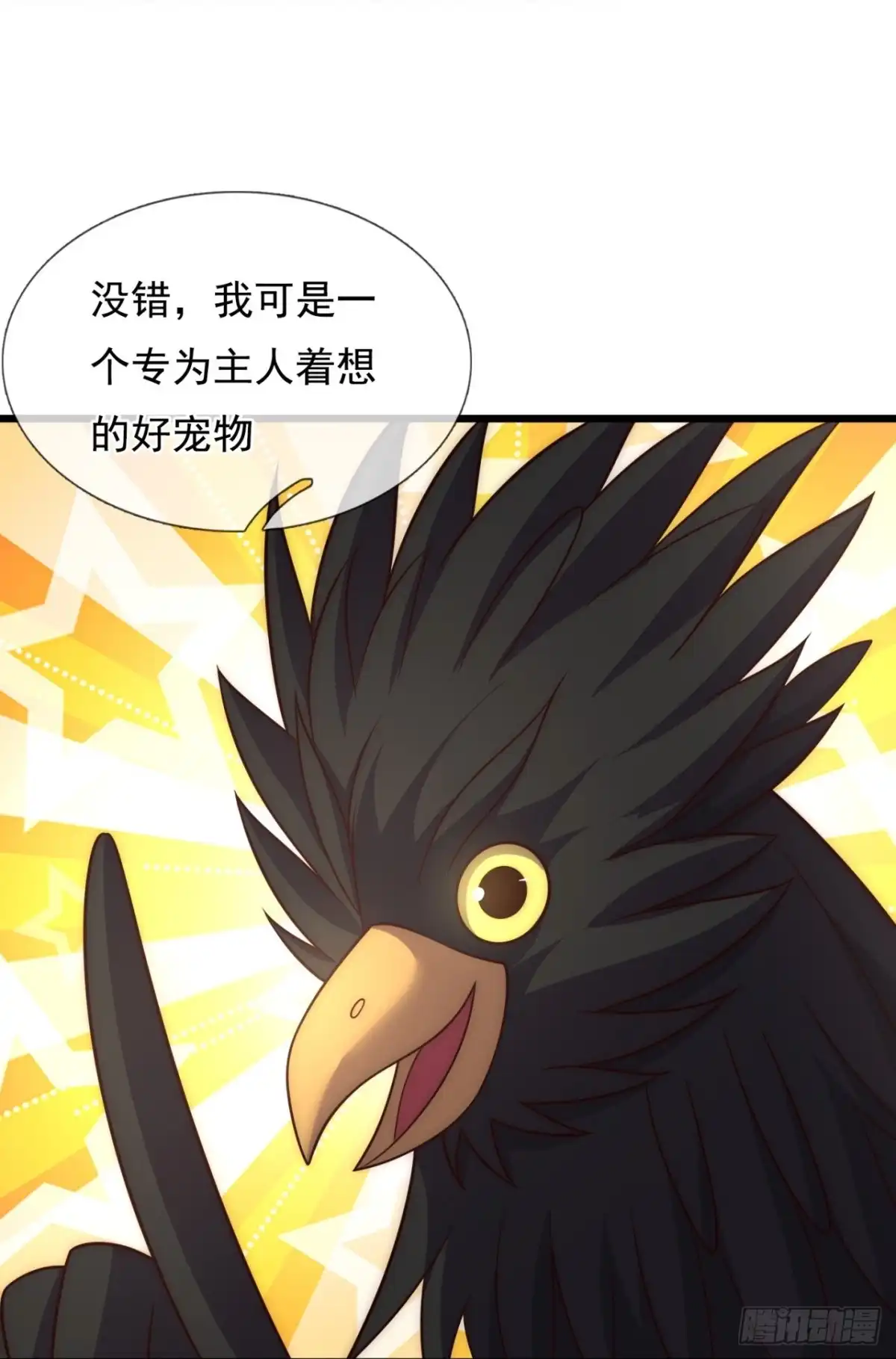 都市之逆天仙尊 第378话 看家‘灵兽’ 第17页