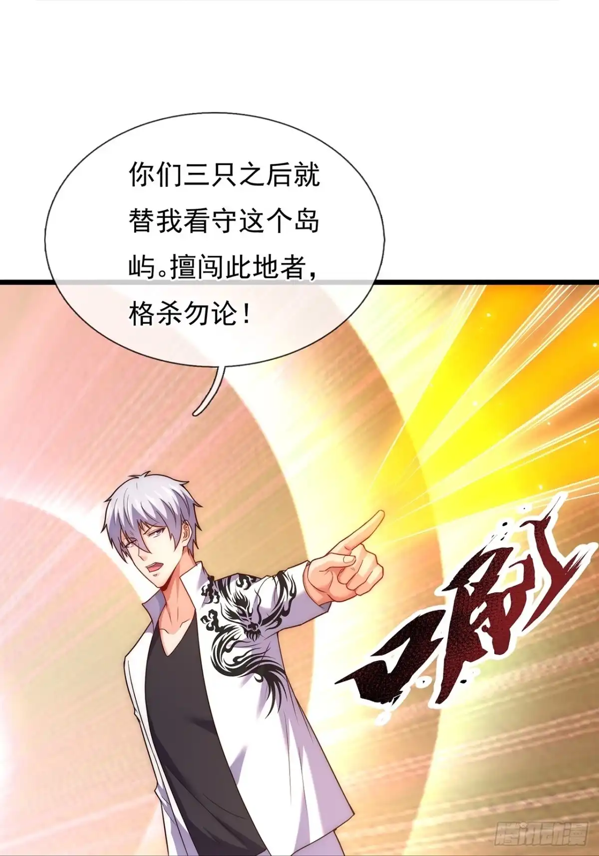 都市之逆天仙尊 第378话 看家‘灵兽’ 第29页