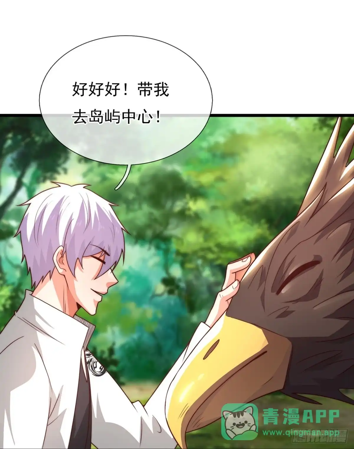 都市之逆天仙尊 第378话 看家‘灵兽’ 第1页