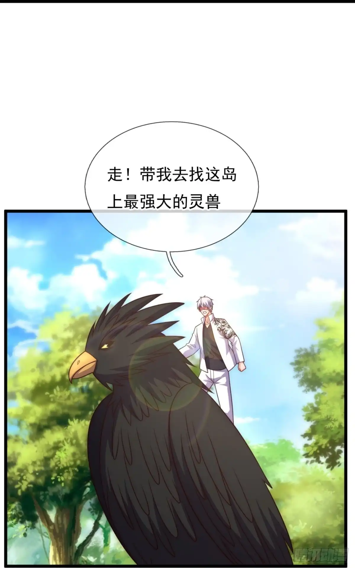都市之逆天仙尊 第378话 看家‘灵兽’ 第22页