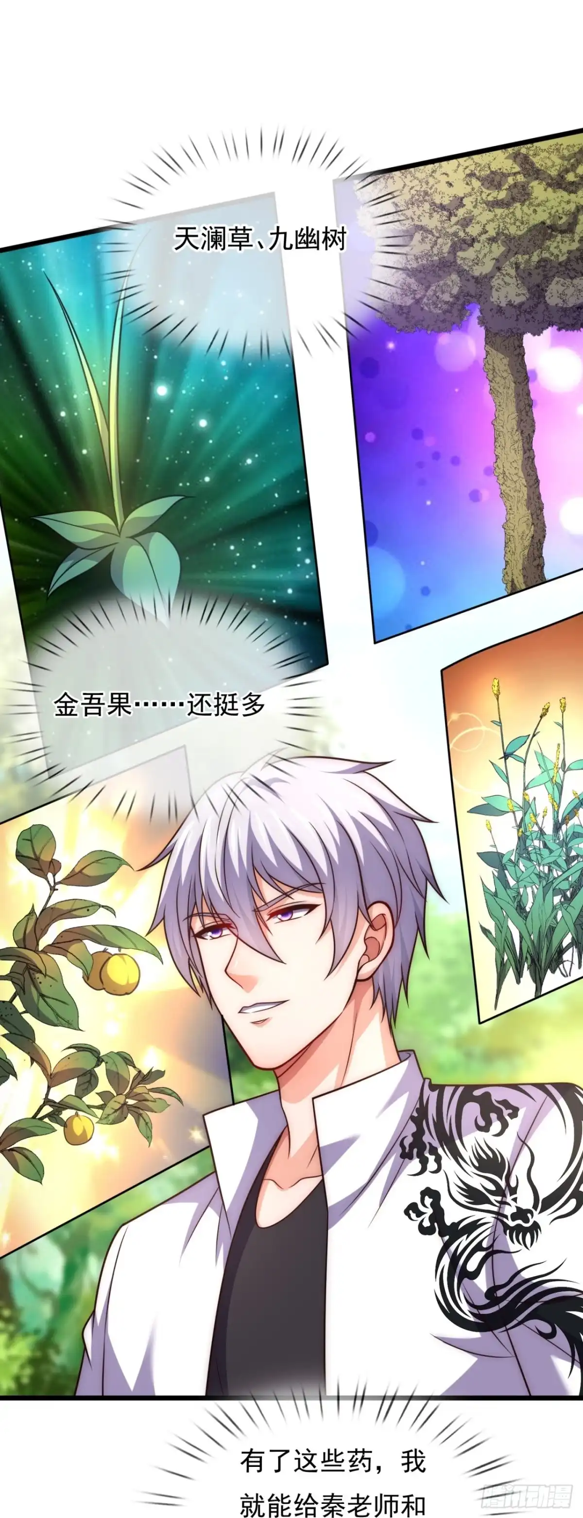 都市之逆天仙尊 第378话 看家‘灵兽’ 第20页
