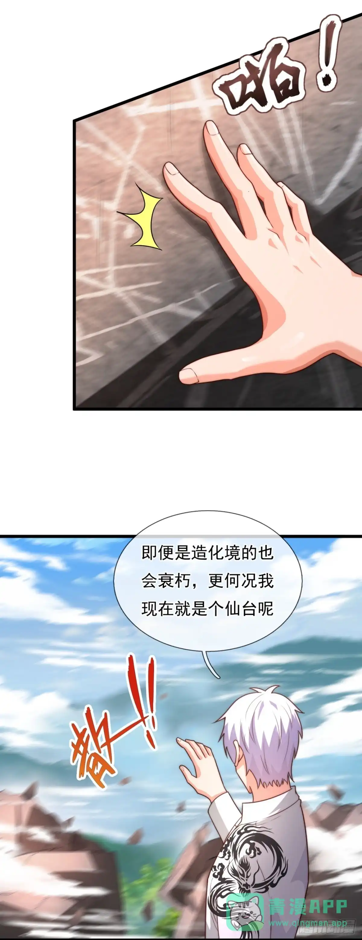 都市之逆天仙尊 第378话 看家‘灵兽’ 第6页