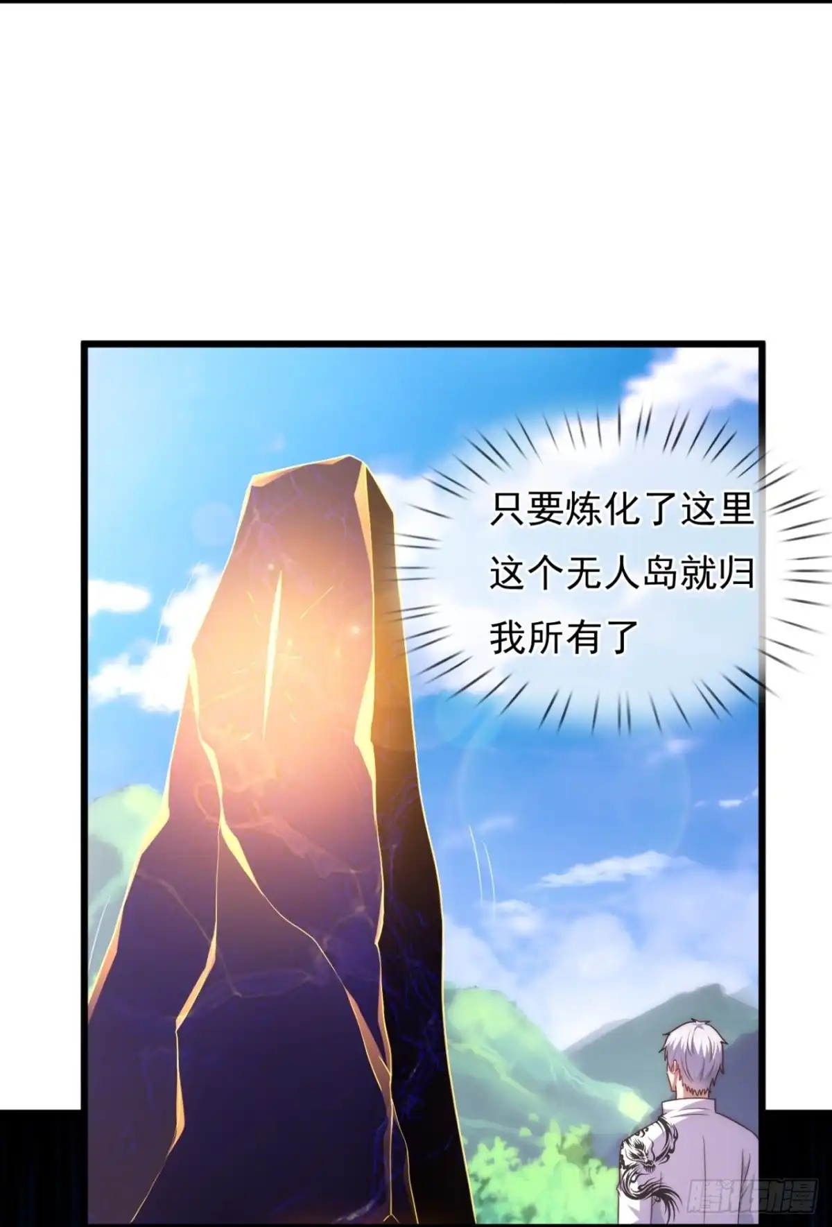 都市之逆天仙尊 第379话 仙石矿 第4页