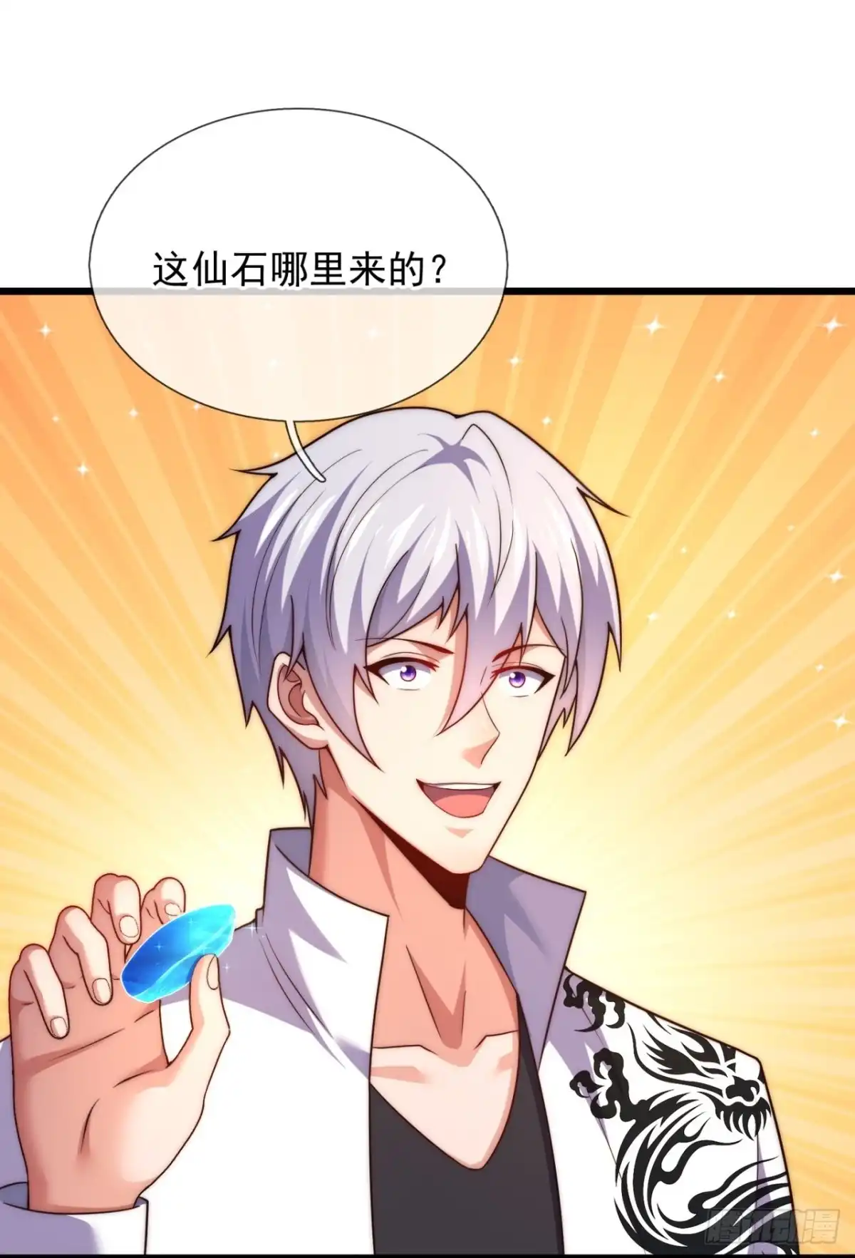 都市之逆天仙尊 第379话 仙石矿 第10页