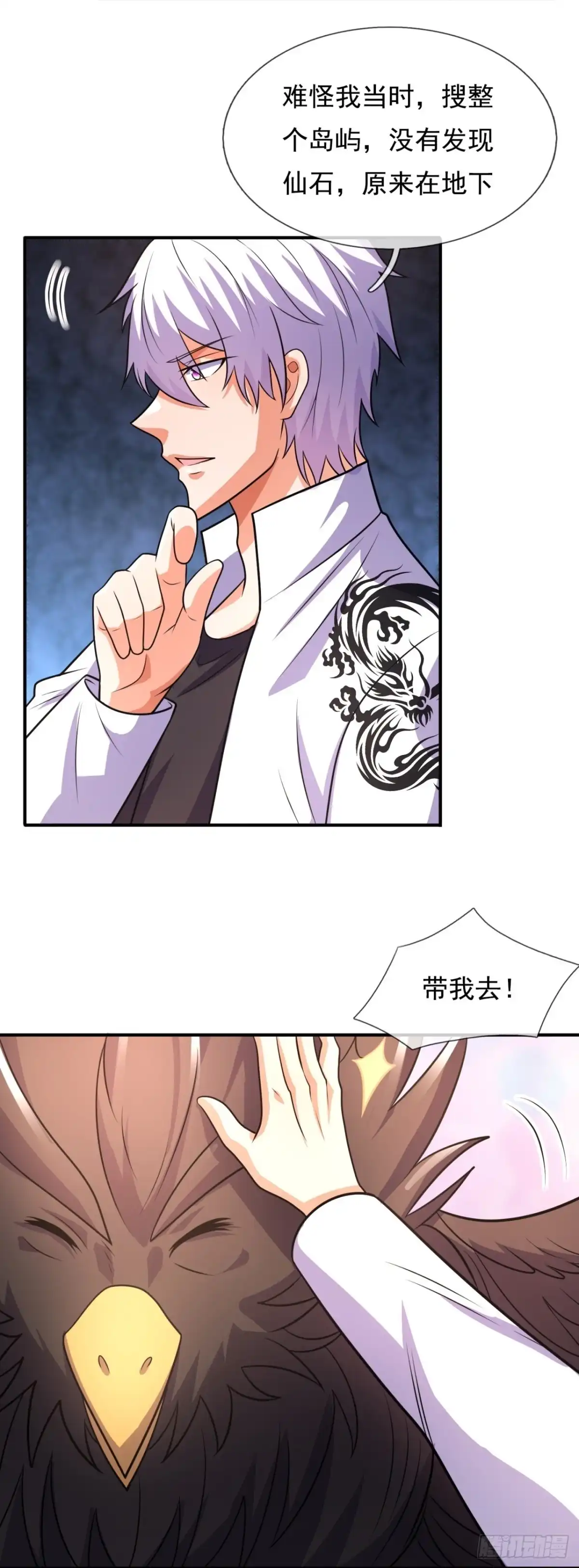 都市之逆天仙尊 第379话 仙石矿 第13页