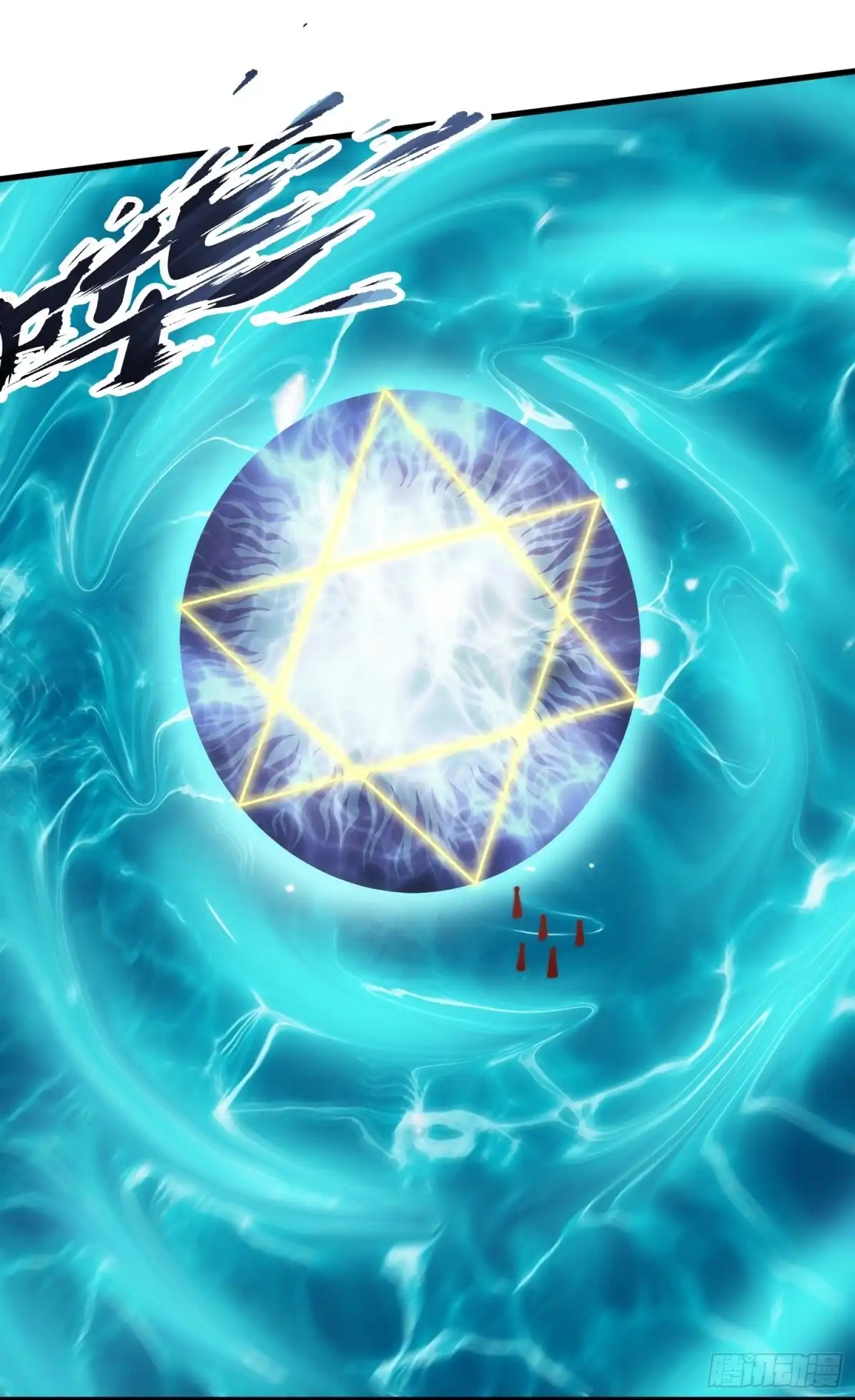 都市之逆天仙尊 第380话 通道开启 第12页