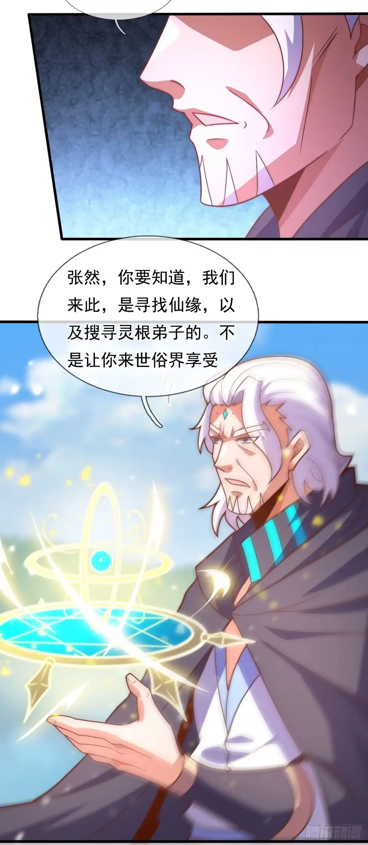 都市之逆天仙尊 第380话 通道开启 第2页