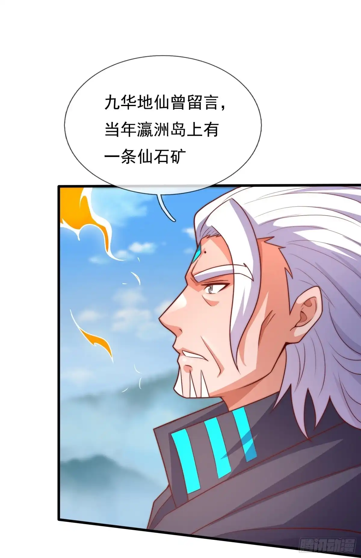 都市之逆天仙尊 第380话 通道开启 第7页
