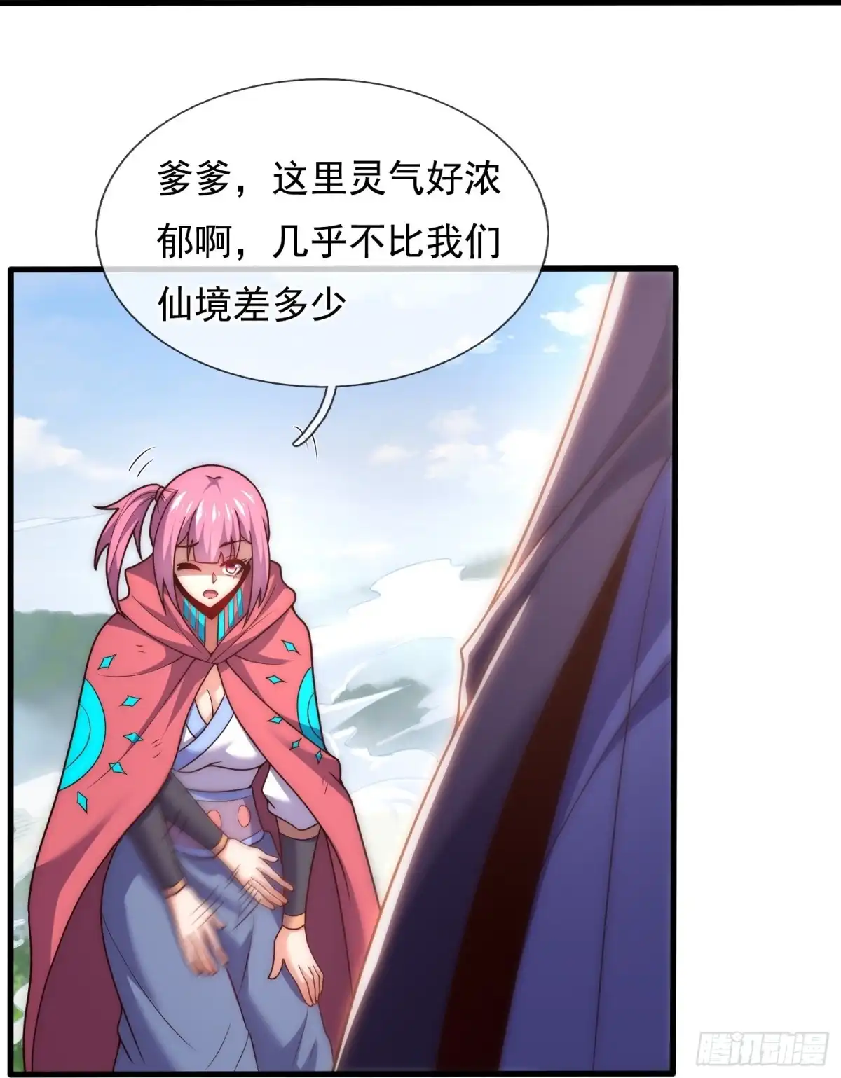 都市之逆天仙尊 第380话 通道开启 第20页