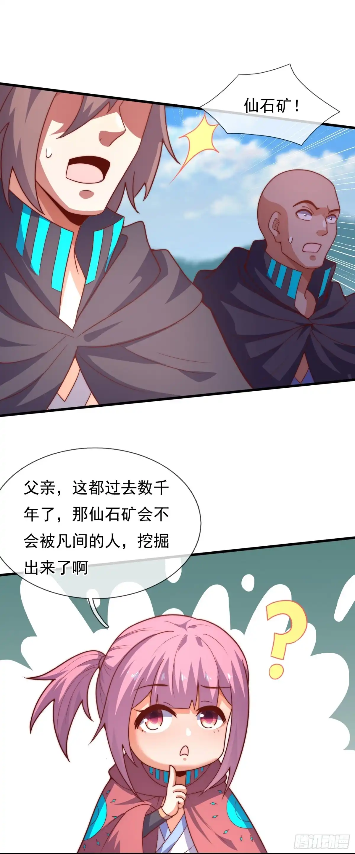 都市之逆天仙尊 第380话 通道开启 第8页