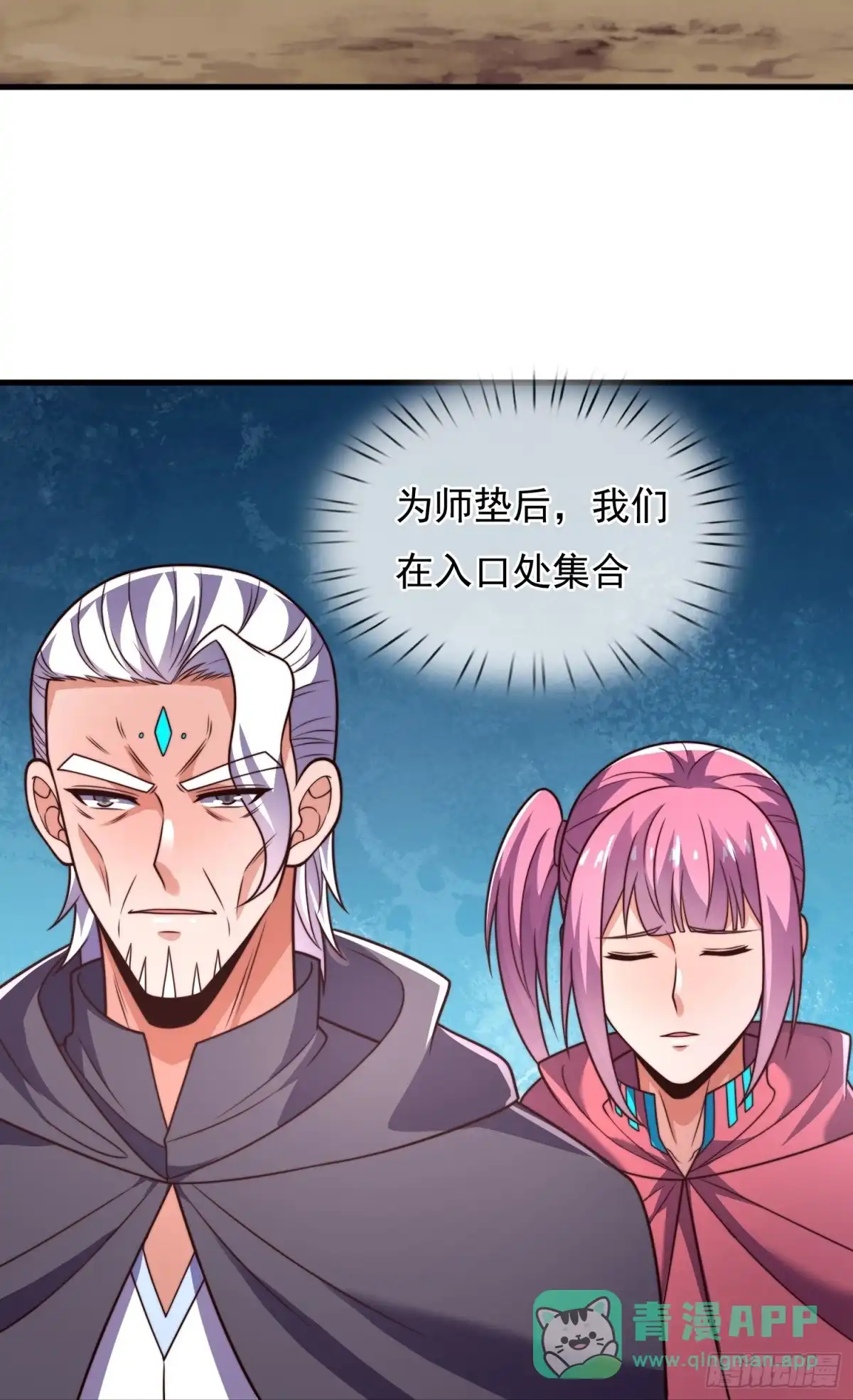 都市之逆天仙尊 第381话 异兽指路 第21页
