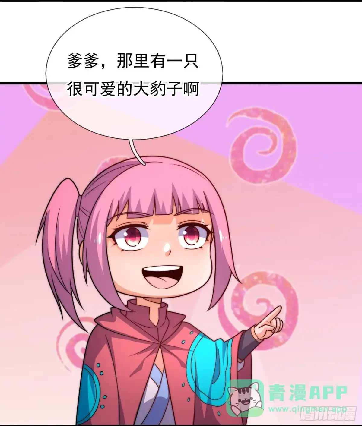 都市之逆天仙尊 第381话 异兽指路 第11页