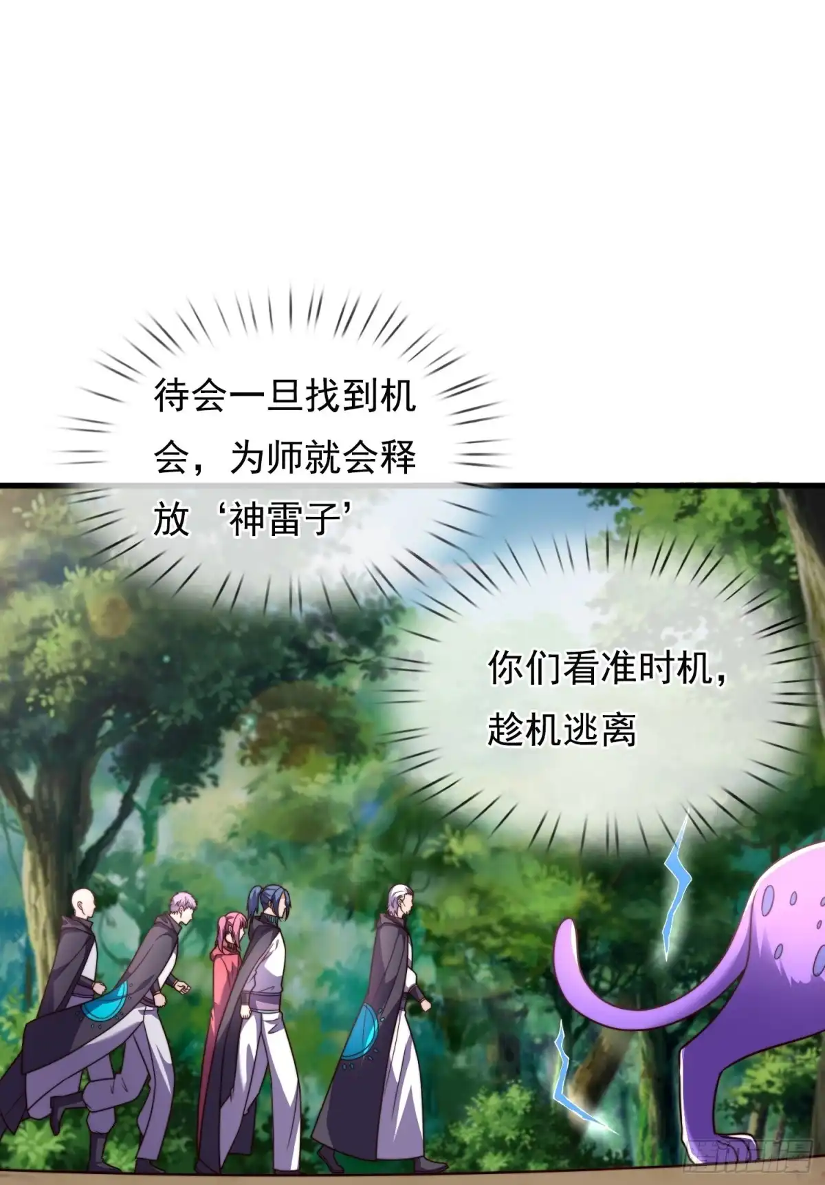都市之逆天仙尊 第381话 异兽指路 第20页