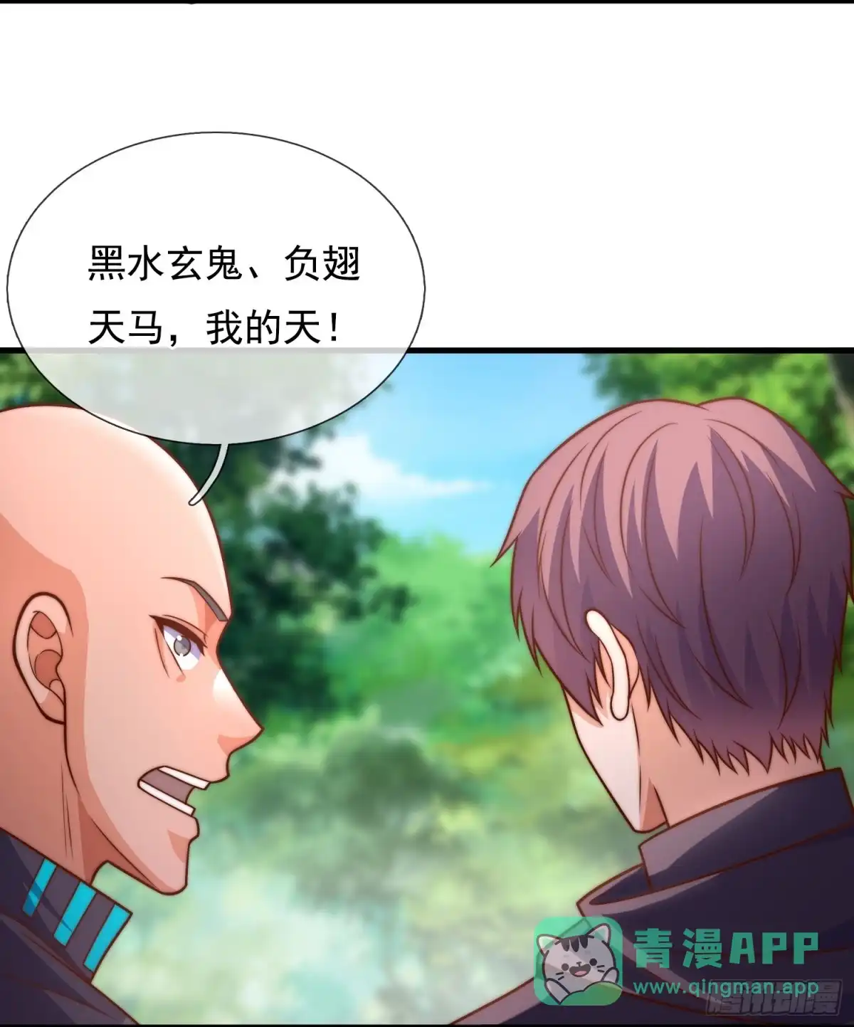 都市之逆天仙尊 第381话 异兽指路 第16页
