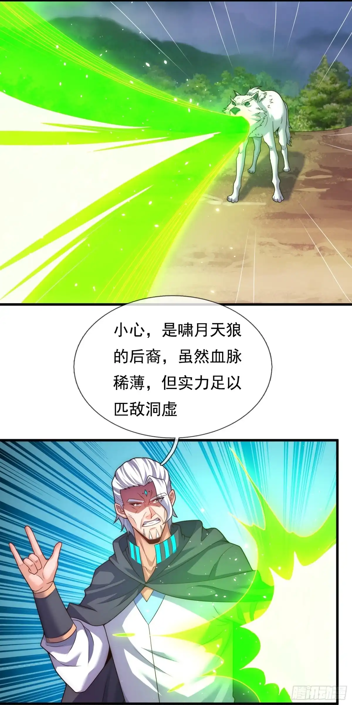 都市之逆天仙尊 第381话 异兽指路 第4页