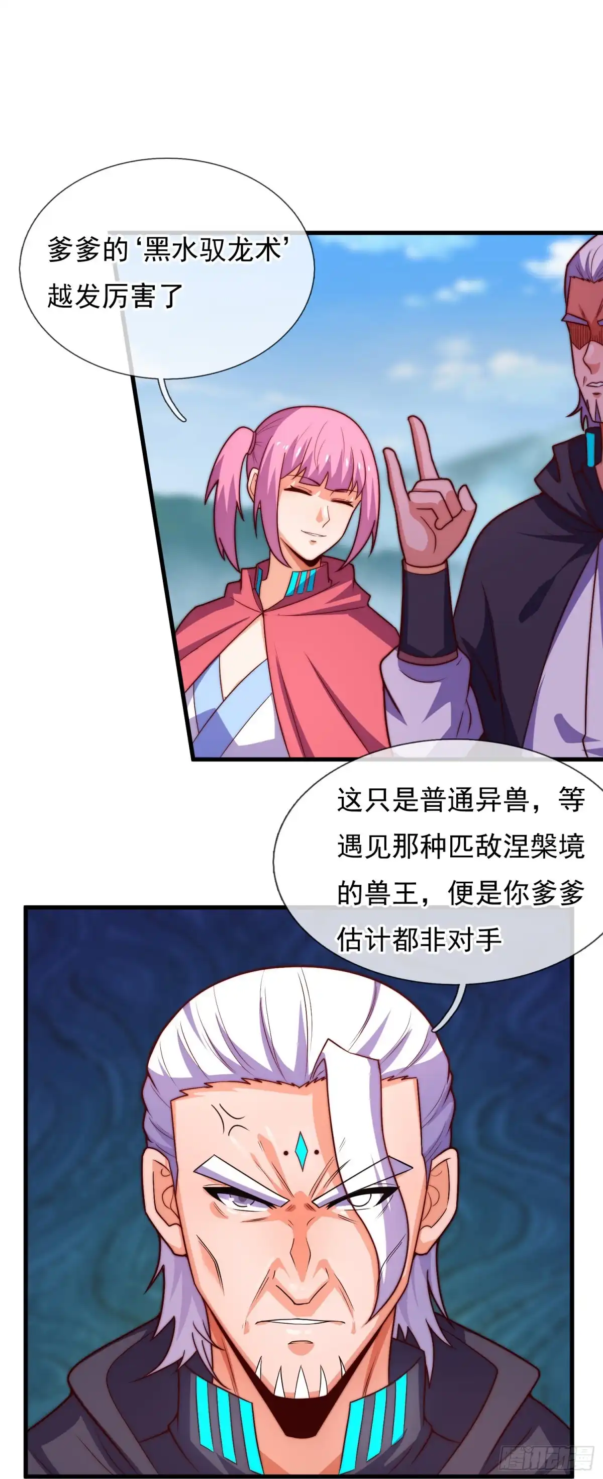 都市之逆天仙尊 第381话 异兽指路 第7页