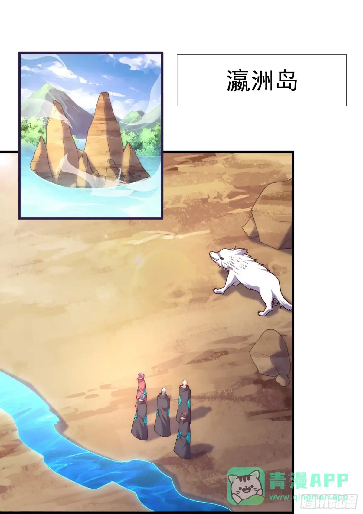 都市之逆天仙尊 第381话 异兽指路 第1页
