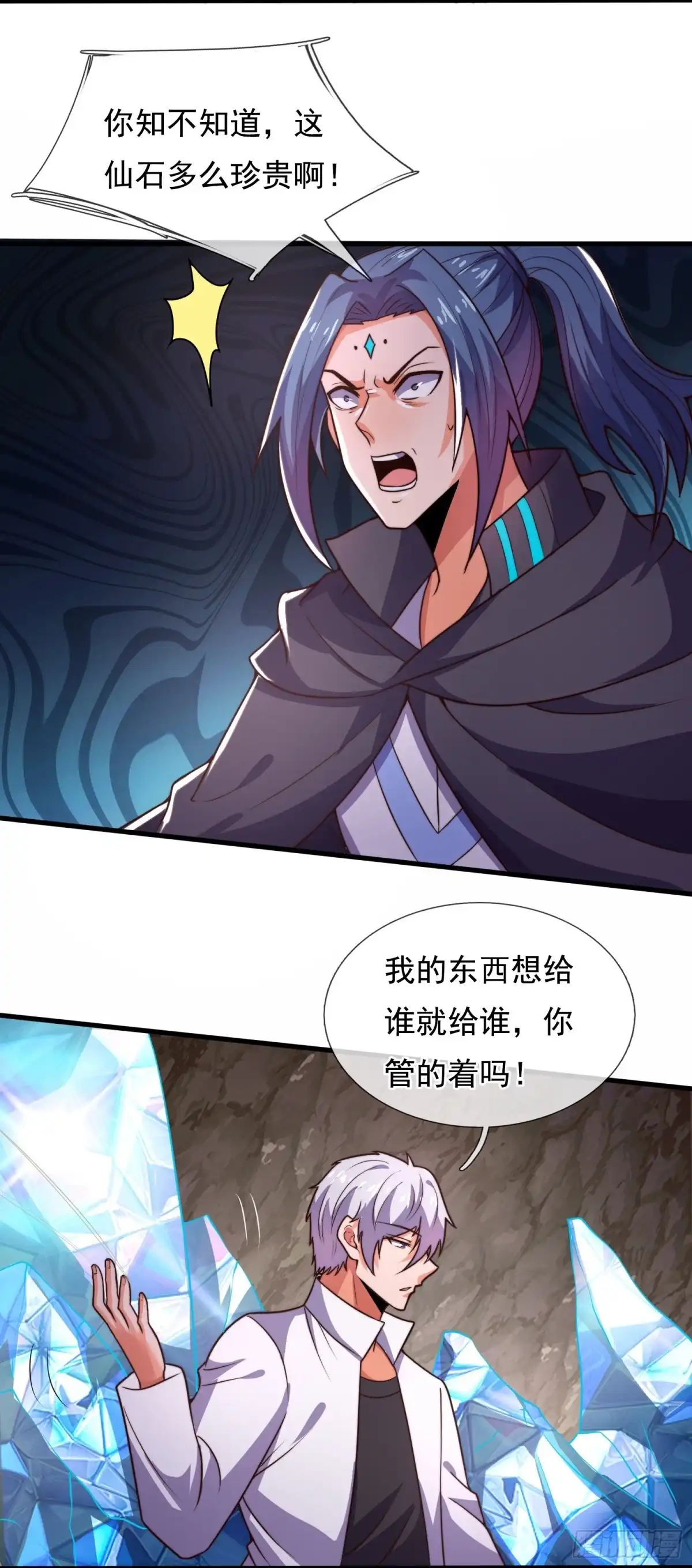 都市之逆天仙尊 第382话 散修不好惹 第5页