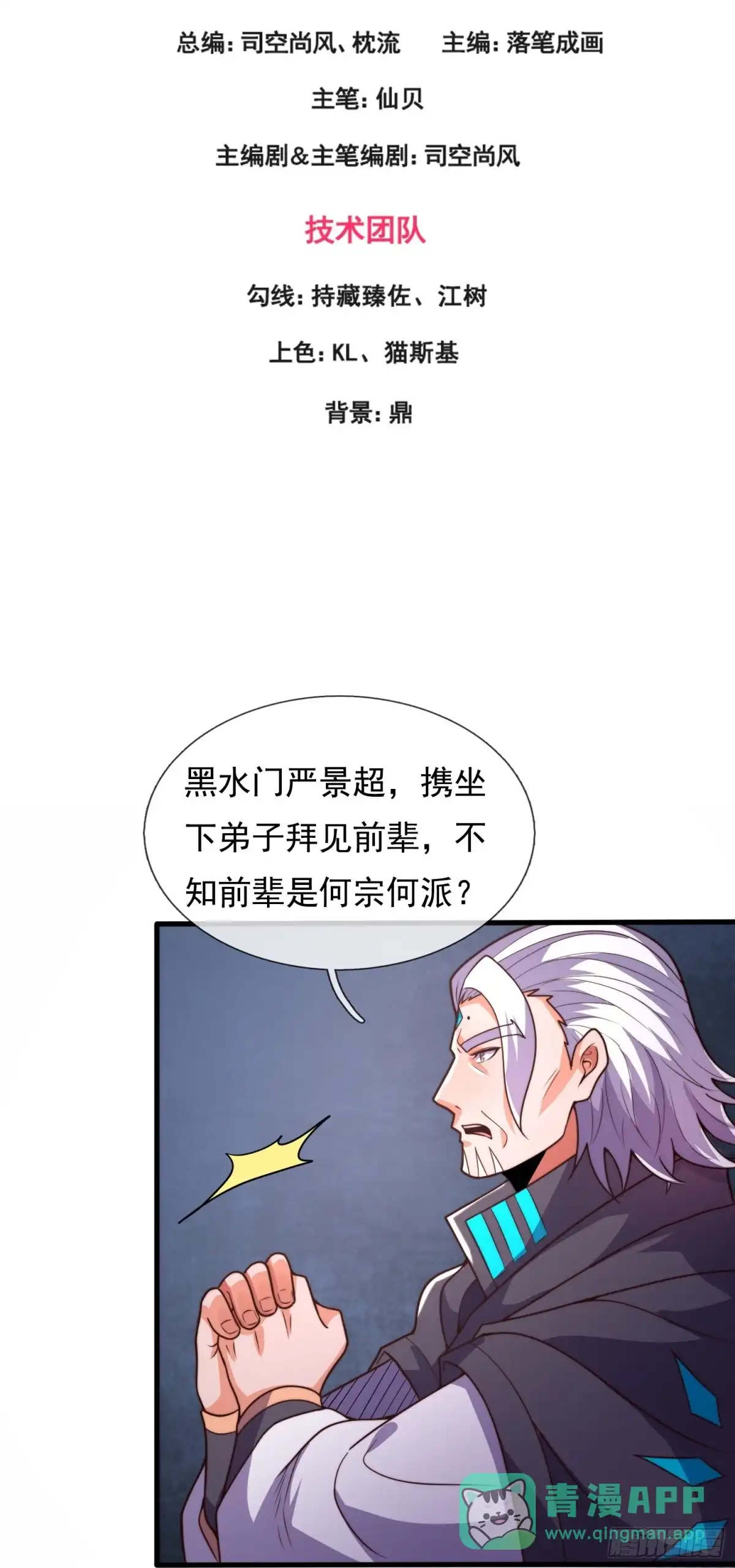 都市之逆天仙尊 第382话 散修不好惹 第1页