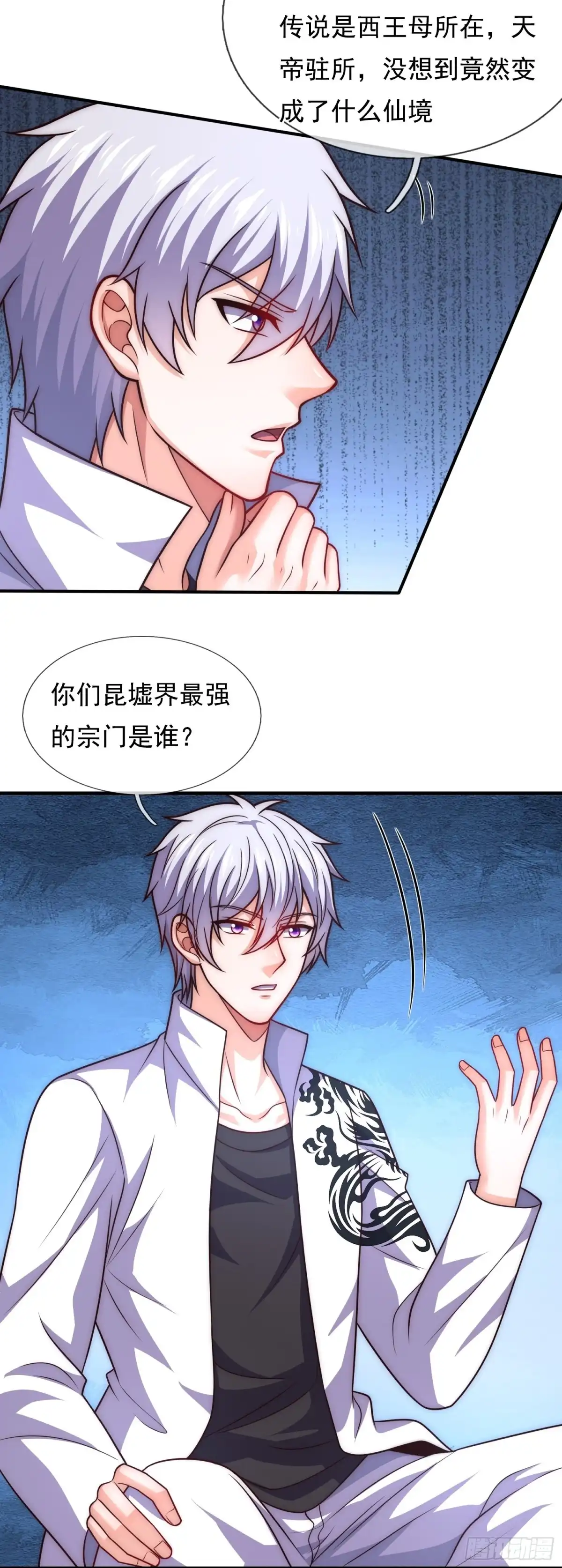 都市之逆天仙尊 第382话 散修不好惹 第23页