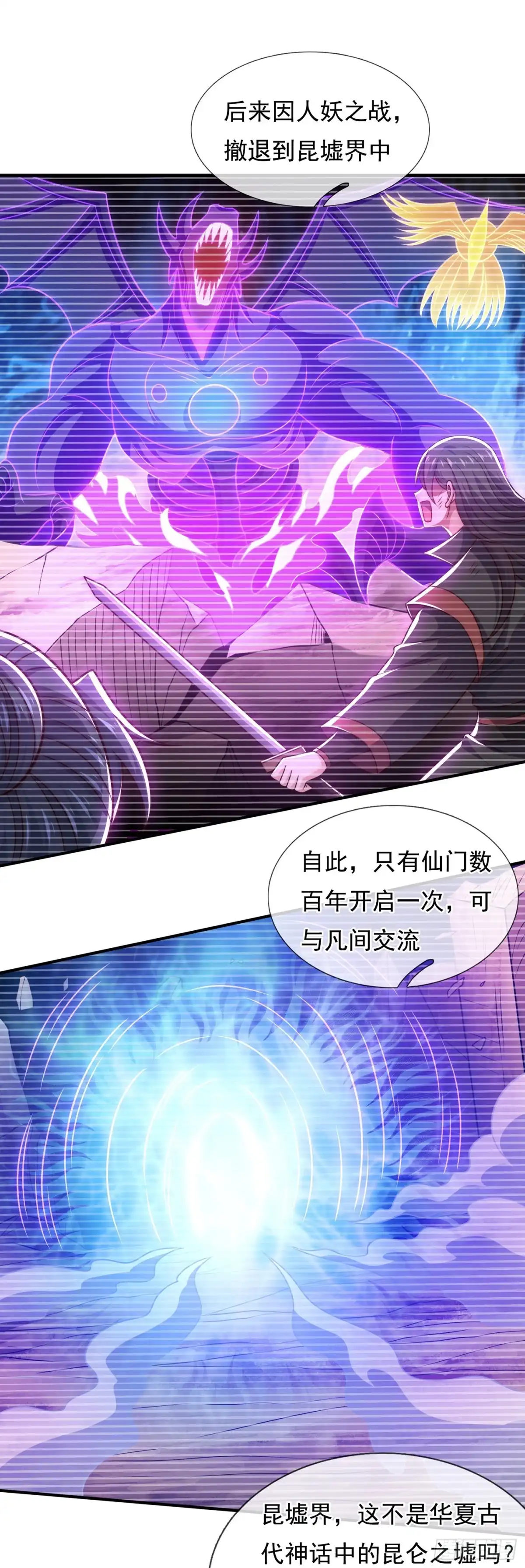 都市之逆天仙尊 第382话 散修不好惹 第22页