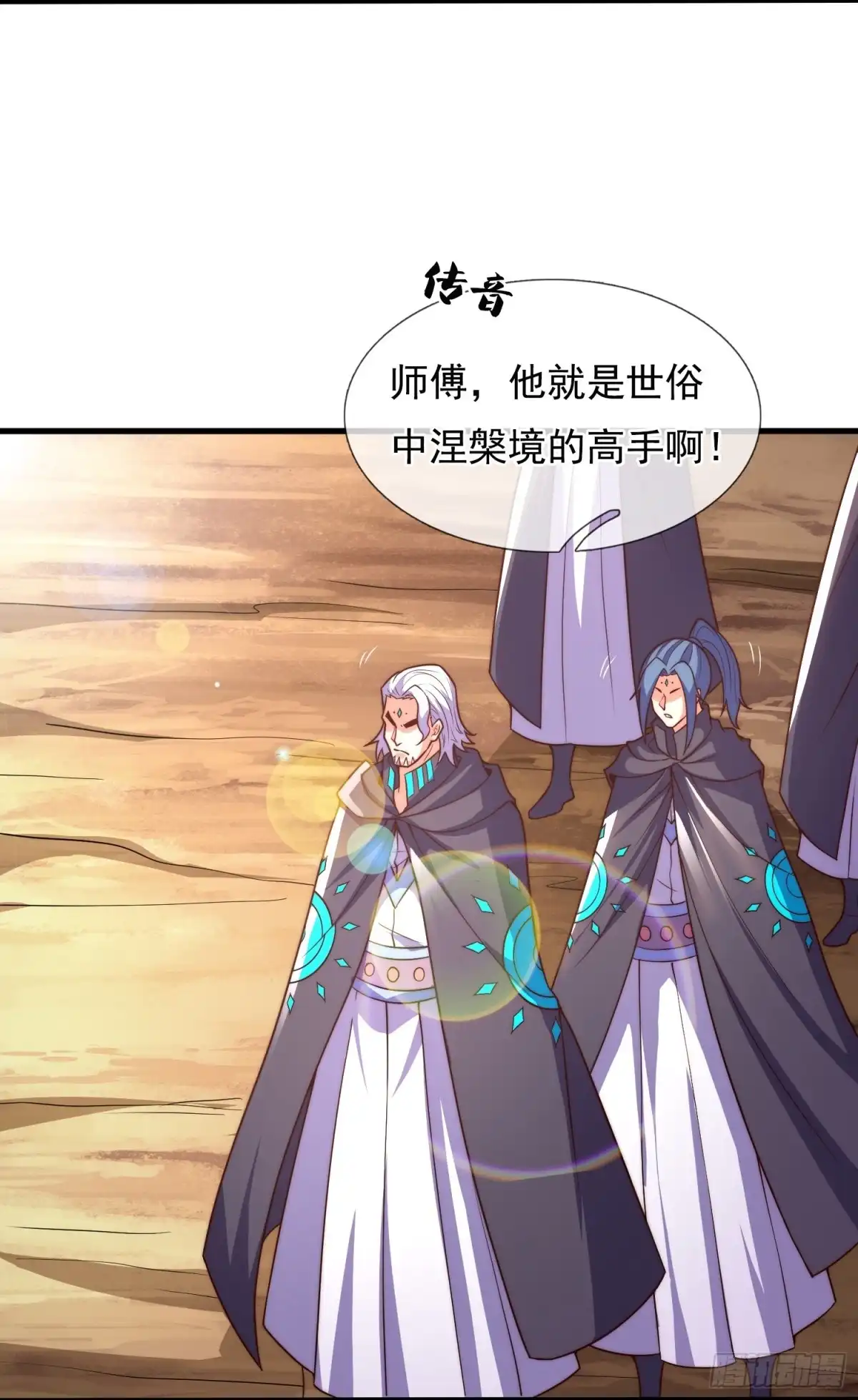 都市之逆天仙尊 第382话 散修不好惹 第13页