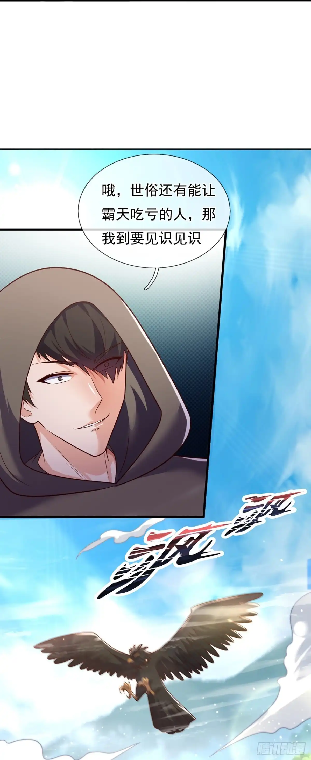 都市之逆天仙尊 第384话 内讧 第15页
