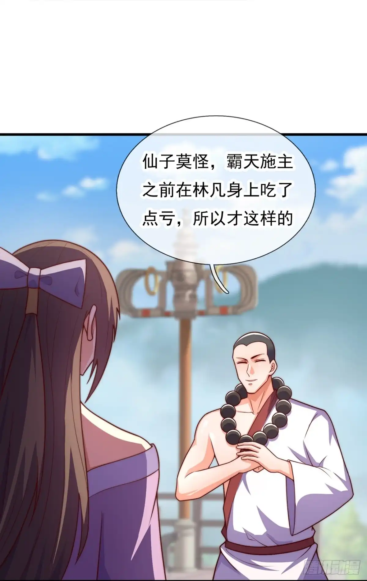 都市之逆天仙尊 第384话 内讧 第14页