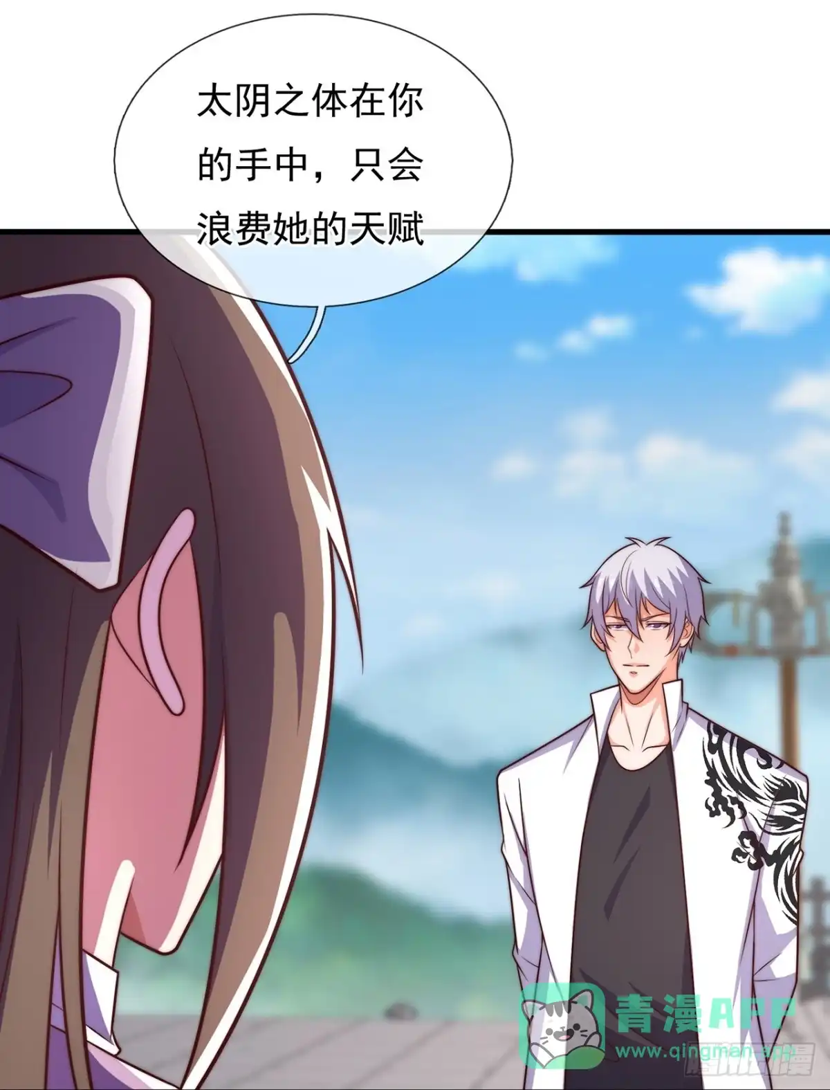 都市之逆天仙尊 第384话 内讧 第26页