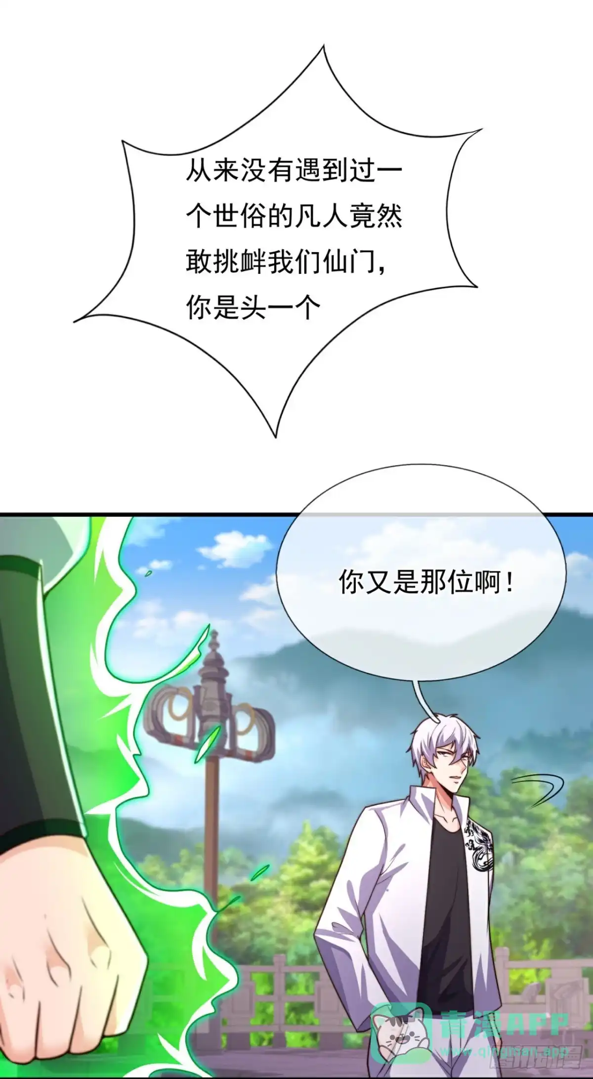 都市之逆天仙尊 第385话 谈笑间，灰飞烟灭 第11页