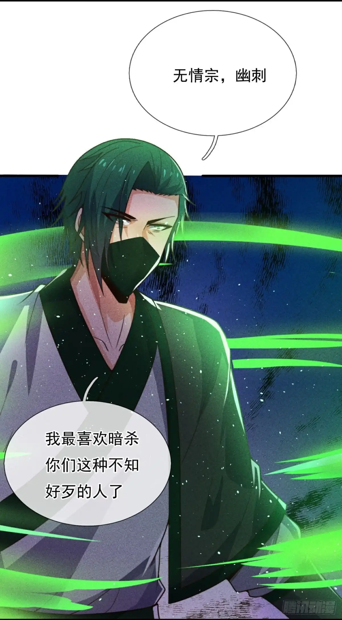 都市之逆天仙尊 第385话 谈笑间，灰飞烟灭 第12页