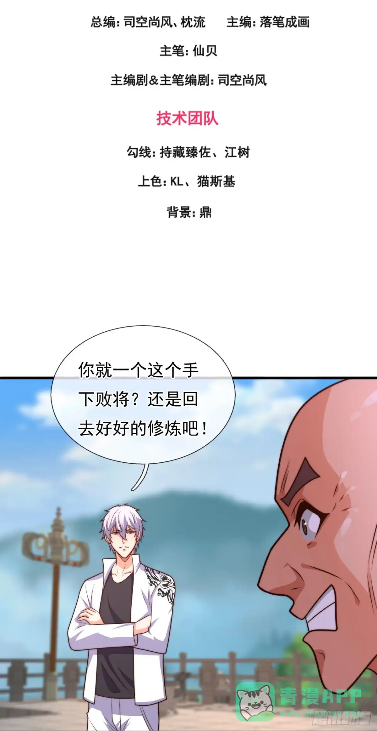 都市之逆天仙尊 第386话 不惧挑战 第1页