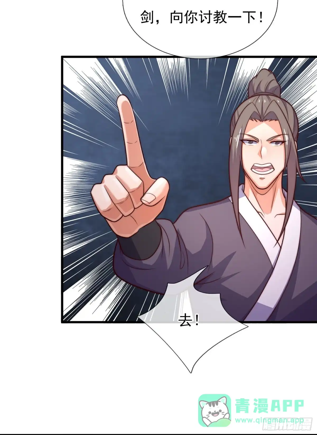 都市之逆天仙尊 第386话 不惧挑战 第26页