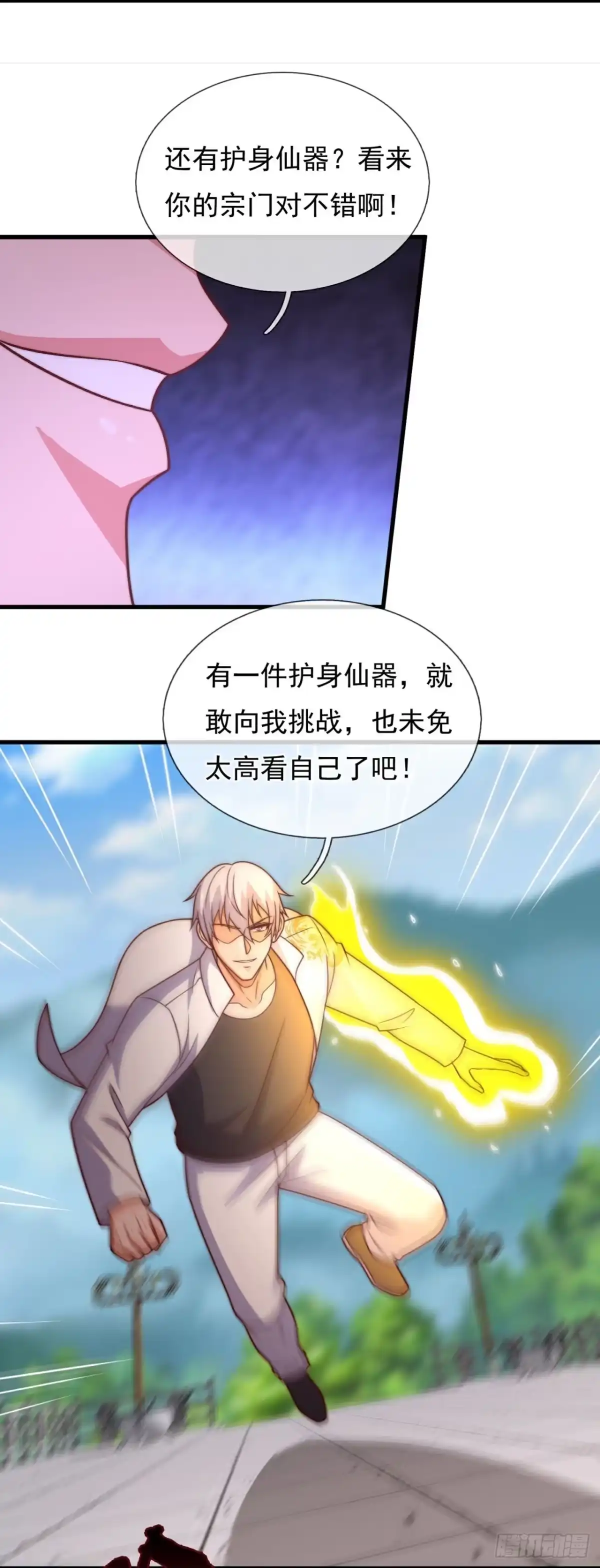 都市之逆天仙尊 第387话 我认输！ 第15页
