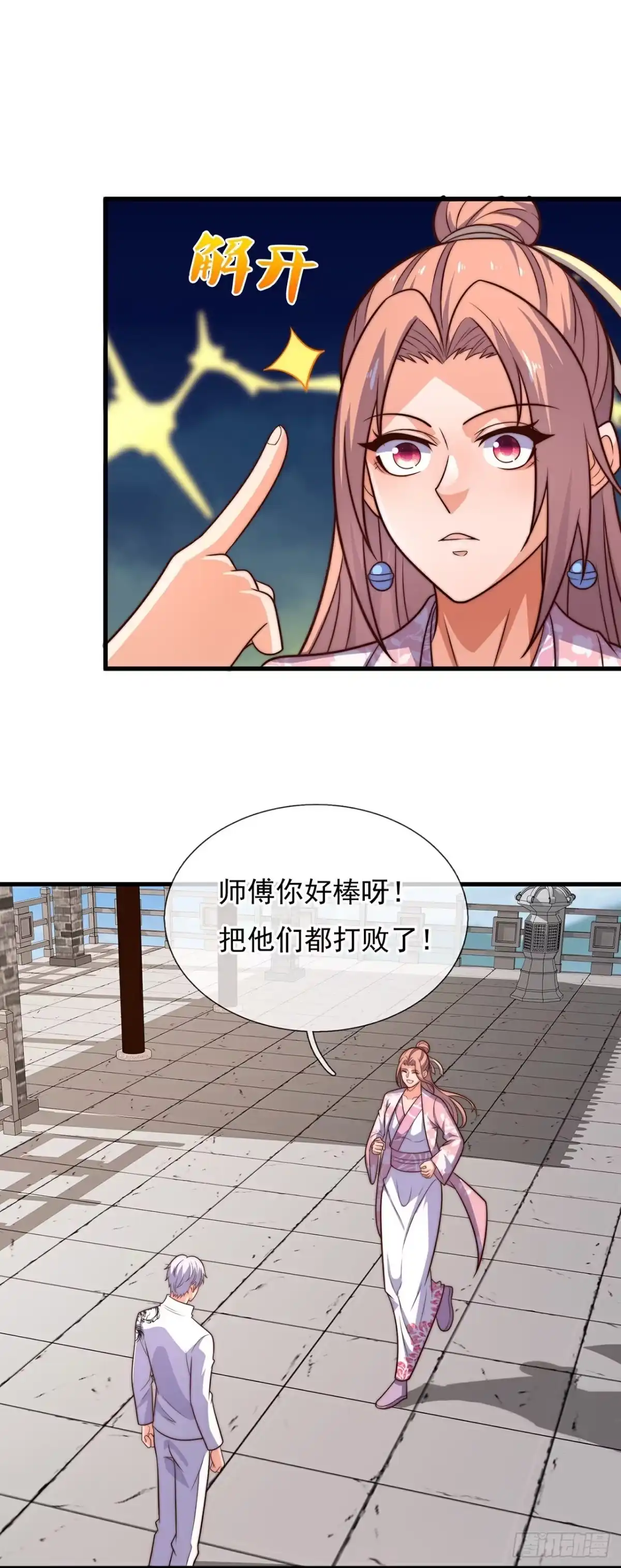 都市之逆天仙尊 第387话 我认输！ 第30页