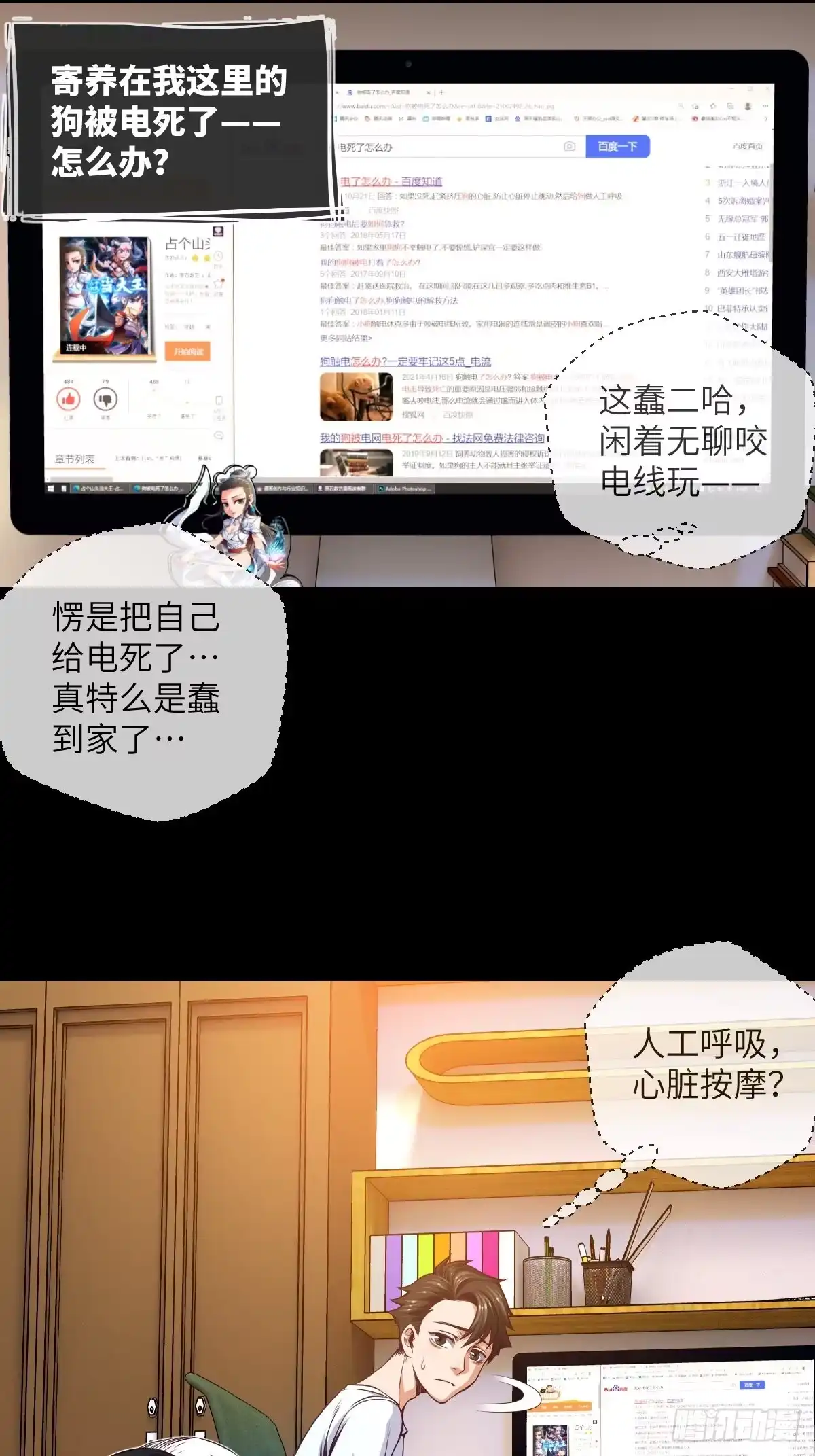 《都市最怂死灵法师》第一话 问·狗被电死了怎么办？ 第16页
