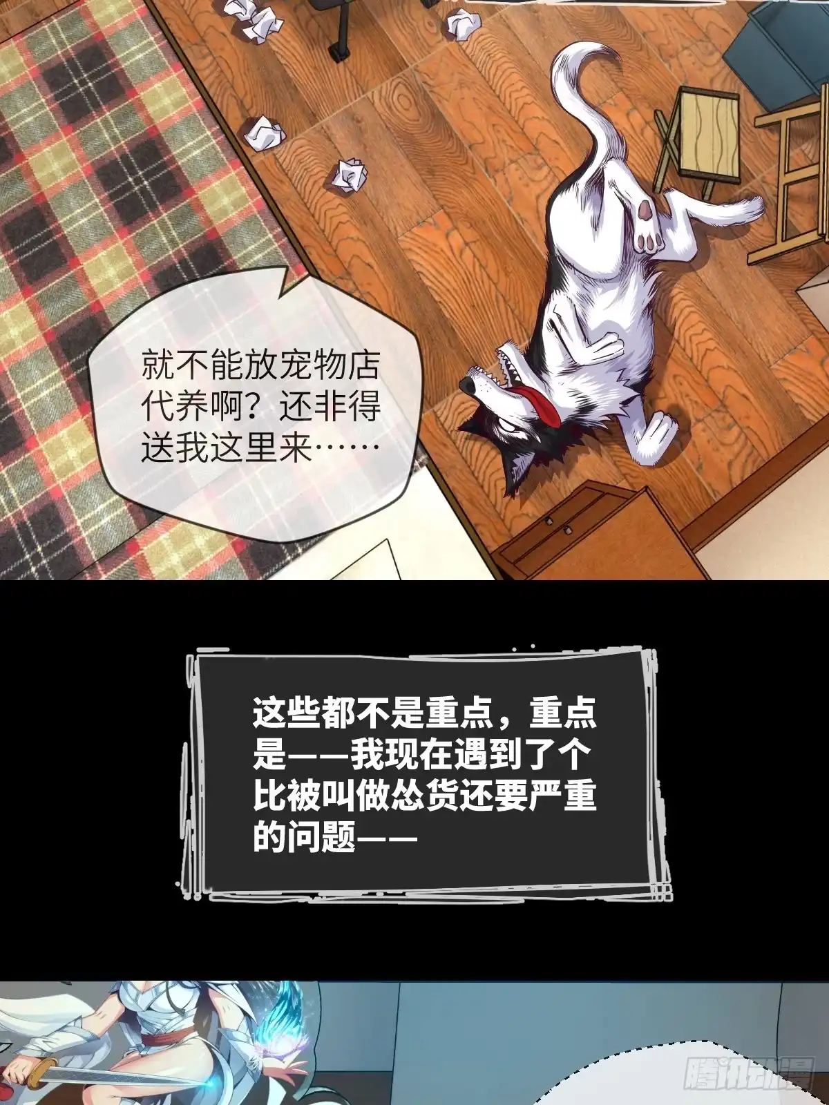 《都市最怂死灵法师》第一话 问·狗被电死了怎么办？ 第14页