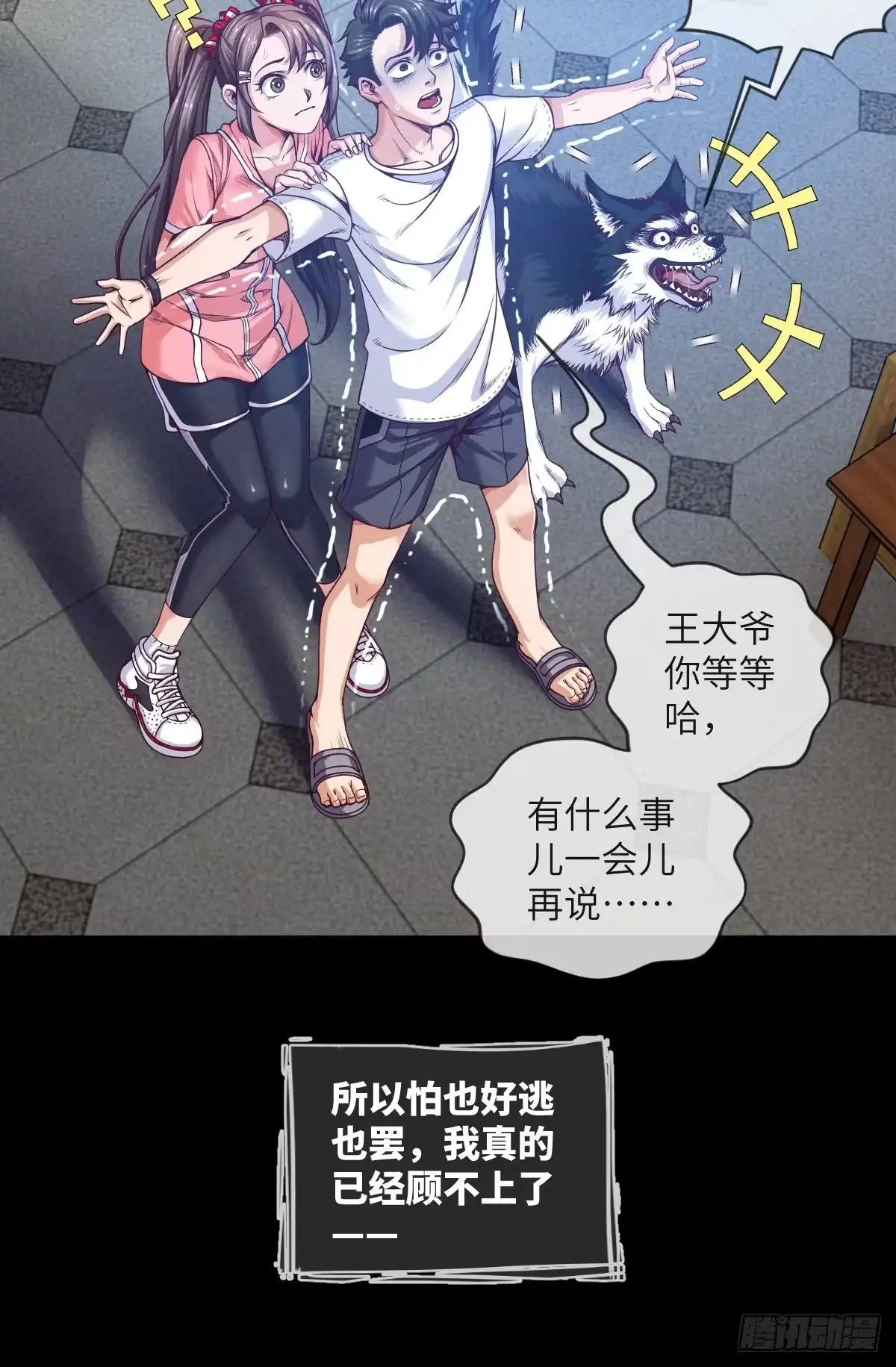 《都市最怂死灵法师》第一话 问·狗被电死了怎么办？ 第8页